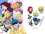 ふじょはえ！腐女子が異世界転生したら生えてた※現代パロディ※