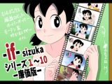 if-SIZUKA-1?10廉価版