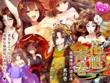 花魁声巻?風雅榛摺の遊女達・其の壱