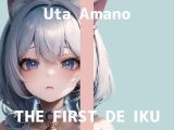 【初体験オナニー実演】THE FIRST DE IKU【天乃うた】【FANZA限定版】