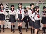 女装学園祭 プロローグ