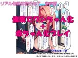 【音声作品】リアル催●日記その7「催●でワンちゃん化 ＋ 赤ちゃん化プレイ」音声版
