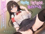 純粋清楚な巨乳生徒会長が実はドスケベJKだった?学校内でSEXライフ?