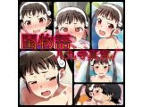 閨物語 八九寺真宵の場合