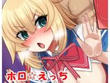 ホロ☆えっち