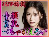 童顔貧乳ぺちゃがえろい ?卑猥な下着と敏感乳首?