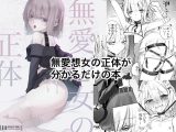 無愛想女の正体