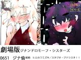 【上映時間118分】劇場版ジナンドロモーフ・シスターズTHE MOVIE?看板娘12人カレンダー完成までぶっ続けライブメイキング2時間生配信?