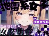 【OPM REGULAR】地雷系女子に声を掛けたら女装男子だった件
