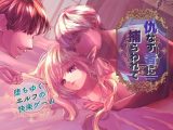 仇なす者に捕らわれて?堕ちゆくエルフの快楽ゲーム?