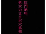 【JKアナル】肛門絶叫！ 処女なのに尻穴を掘られてしまった制服美少女