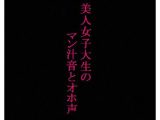 【大量潮吹き】発情したマンコからマン汁が溢れ出す!オホ声とグチュグチュオナニー!