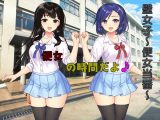 壁女子?便女当番?