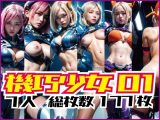 機巧少女01?戦う機巧少女達?