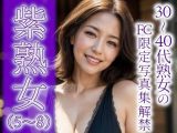 紫熟女(5?8)