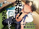 先生！ 何とかしてください！?ボディーガードの俺に抱かせて！?