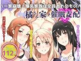 一家崩壊!爆乳家族は全員俺のもの!橘さん家の催●支配