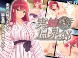 実姉純愛温泉郷