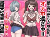 幼馴染の地雷系女子が都合の良いオナホすぎるII