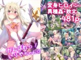 がんばれ！いりやちゃん☆
