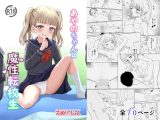 あやのちゃんは魔性転校生