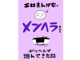 エロマンガ家がメンヘラさんとデリヘルで遊んできた話