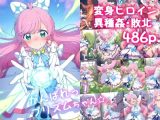がんばれ！プリズムちゃん☆