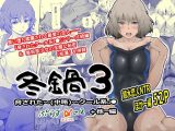 冬鍋3