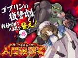 人間殺戮者 ヒューマンスレイヤー