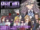 PACMO〜ドコでもナンでもダレとでも！？全ての女と身勝手SEX！！〜