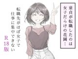 転職先がほぼ女子で仕事に集中できない(上巻)