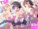 修学旅行前に女子校生になった話