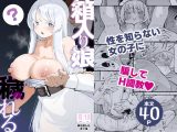 箱入り娘穢れる