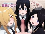 ちゃんとかけて!! 催●レ〇プ