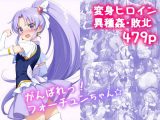 がんばれ！フォーチュンちゃん☆