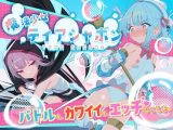 魔法少女ティアシャボン