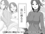 実母相姦 静 ―母に帰る日―