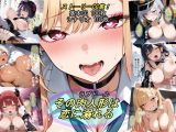 その肉人形は恋に溺れる