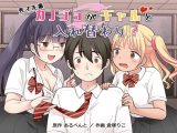 秀才先輩カノジョがギャルと入れ替わり！？