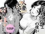 童貞大学生の僕が人妻大家と不倫関係になるまでの話