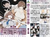 國立彩舞来学園 第03話