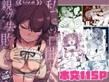 私にこんな口聞いて、親ガチャ失敗したのか Lv.2