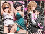 金持ちおじさんについていったら専属（はーと）性奴●にされた件【ア○ナ＆す○は】