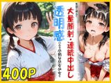 透明感のある小柄な巫女少女を集団で囲んで大量顔射連続中出し