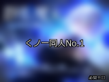 【FANZA同人】くノ一 人気ランキングTOP10