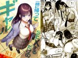 一緒に帰ってSEXするだけのギャル