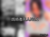 【FANZA同人】既婚者 人気ランキングTOP10