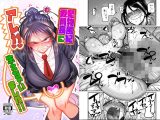 堅物風紀委員長にアレ!! 生えちゃいました!!